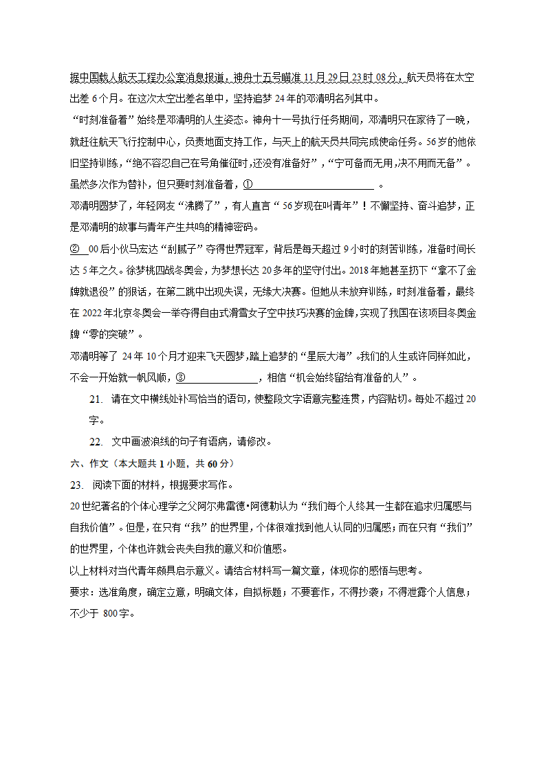 安徽省定远重点中学2023年5月第三次高考语文模拟试卷（含答案）.doc第10页