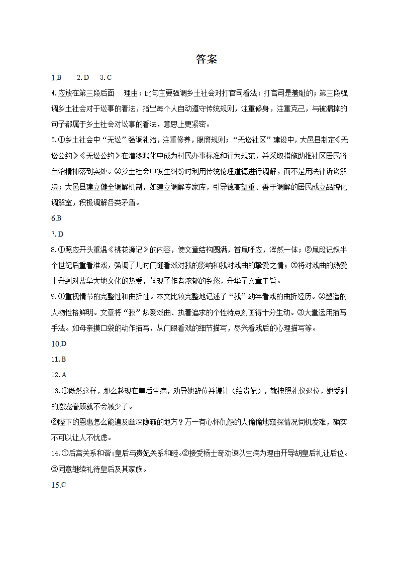 安徽省定远重点中学2023年5月第三次高考语文模拟试卷（含答案）.doc第11页