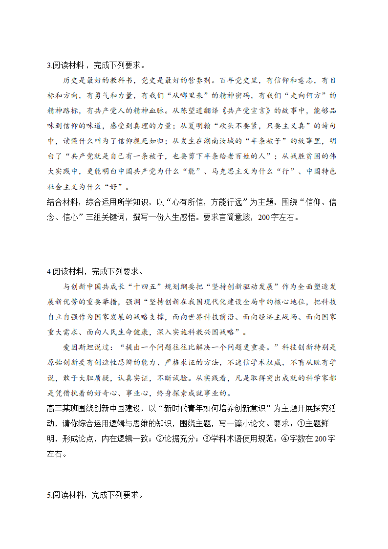 短文续写类 主观题试卷——2023届新高考政治二轮复习（Word版含解析）.doc第2页