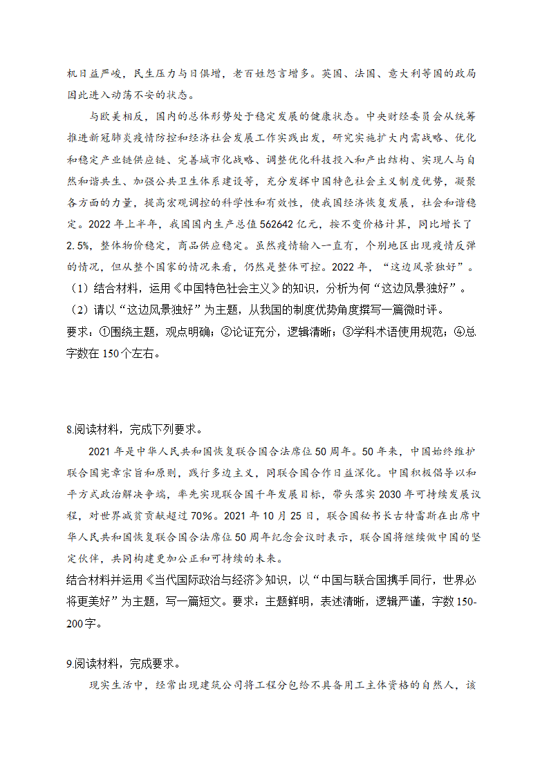 短文续写类 主观题试卷——2023届新高考政治二轮复习（Word版含解析）.doc第4页