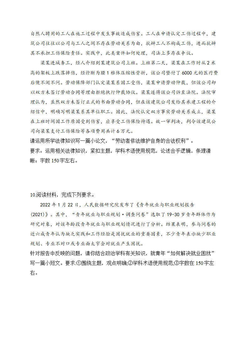 短文续写类 主观题试卷——2023届新高考政治二轮复习（Word版含解析）.doc第5页