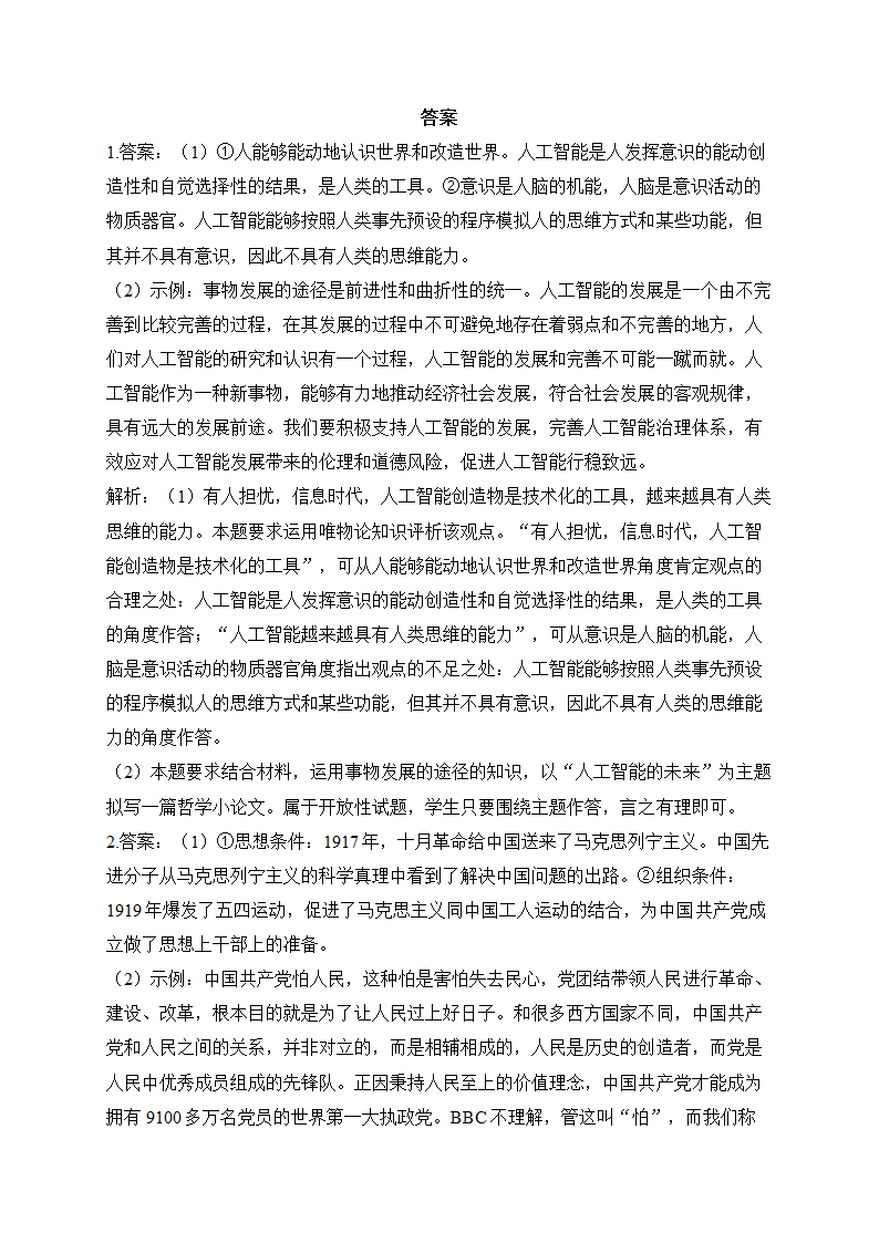 短文续写类 主观题试卷——2023届新高考政治二轮复习（Word版含解析）.doc第6页