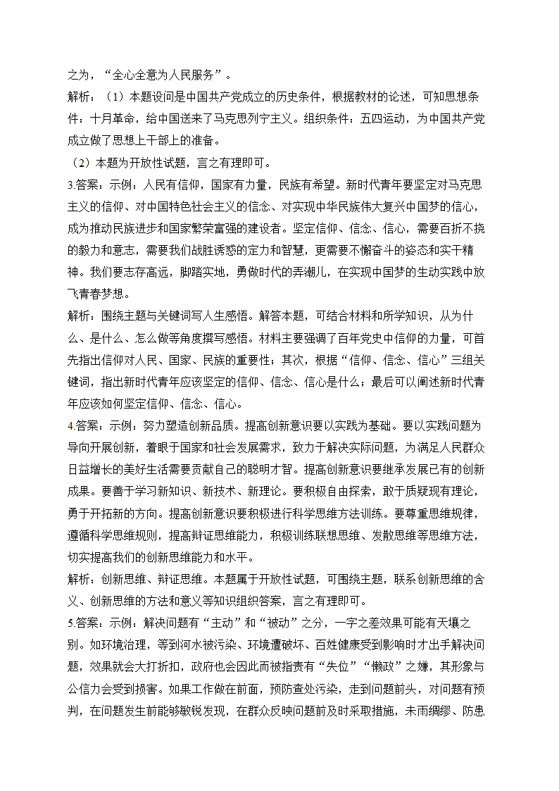 短文续写类 主观题试卷——2023届新高考政治二轮复习（Word版含解析）.doc第7页