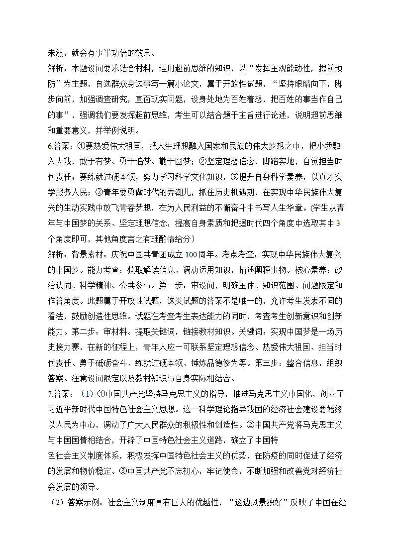 短文续写类 主观题试卷——2023届新高考政治二轮复习（Word版含解析）.doc第8页