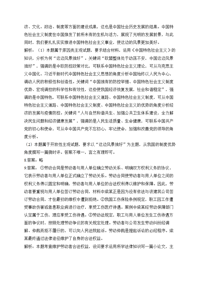 短文续写类 主观题试卷——2023届新高考政治二轮复习（Word版含解析）.doc第9页