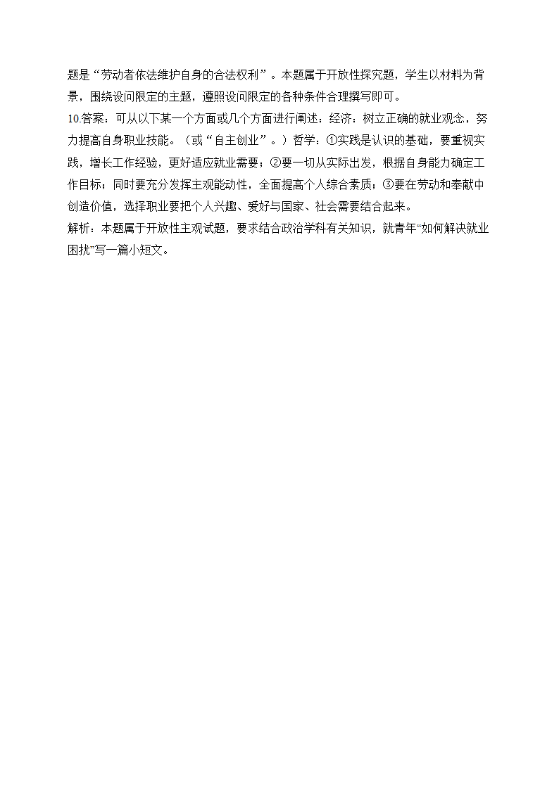 短文续写类 主观题试卷——2023届新高考政治二轮复习（Word版含解析）.doc第10页