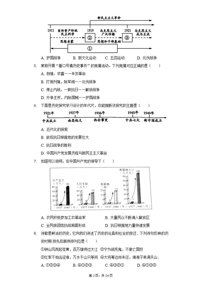 2022年江苏省泰州市泰兴市济川中学中考历史段考试卷（含解析）.doc第2页