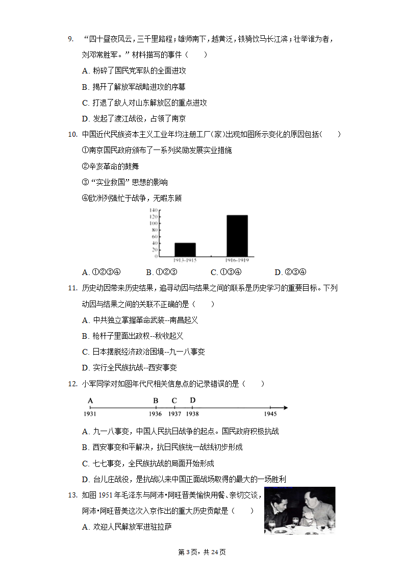 2022年江苏省泰州市泰兴市济川中学中考历史段考试卷（含解析）.doc第3页