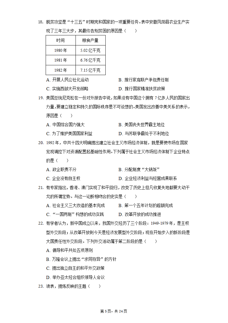 2022年江苏省泰州市泰兴市济川中学中考历史段考试卷（含解析）.doc第5页