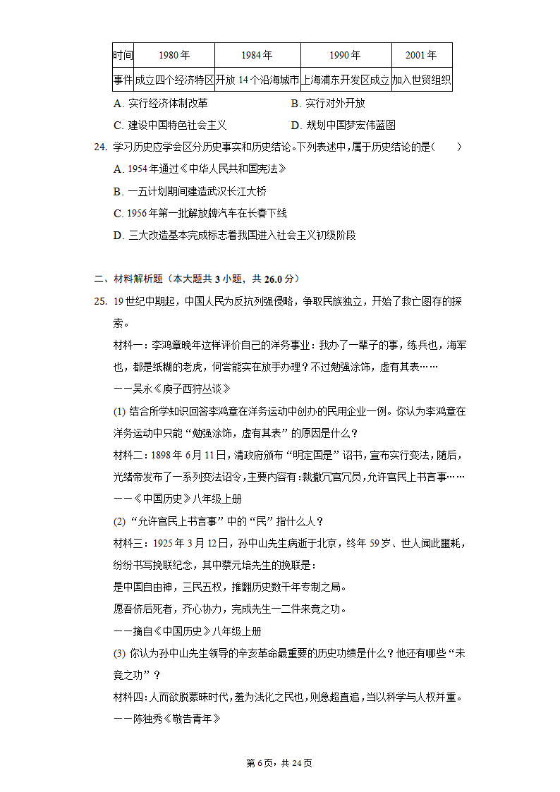 2022年江苏省泰州市泰兴市济川中学中考历史段考试卷（含解析）.doc第6页