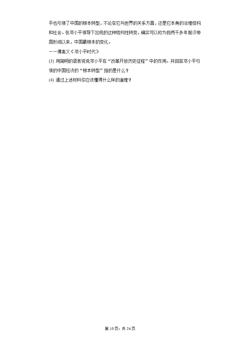 2022年江苏省泰州市泰兴市济川中学中考历史段考试卷（含解析）.doc第10页