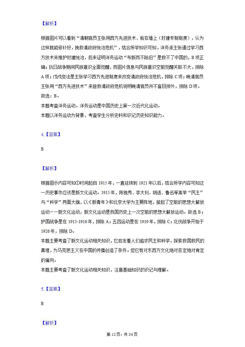 2022年江苏省泰州市泰兴市济川中学中考历史段考试卷（含解析）.doc第12页