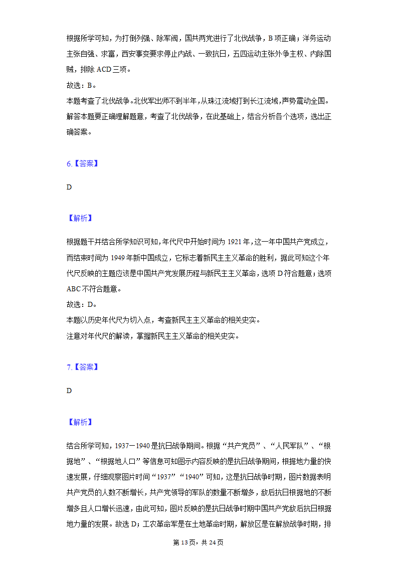 2022年江苏省泰州市泰兴市济川中学中考历史段考试卷（含解析）.doc第13页