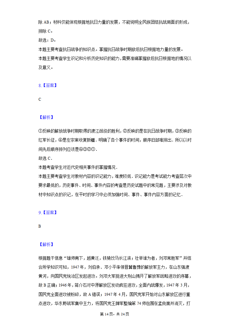 2022年江苏省泰州市泰兴市济川中学中考历史段考试卷（含解析）.doc第14页