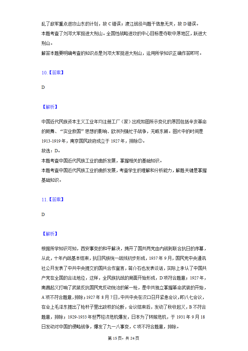 2022年江苏省泰州市泰兴市济川中学中考历史段考试卷（含解析）.doc第15页