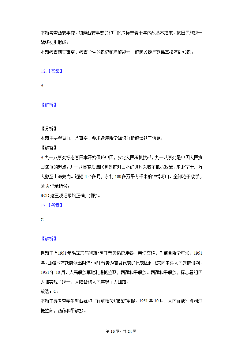 2022年江苏省泰州市泰兴市济川中学中考历史段考试卷（含解析）.doc第16页