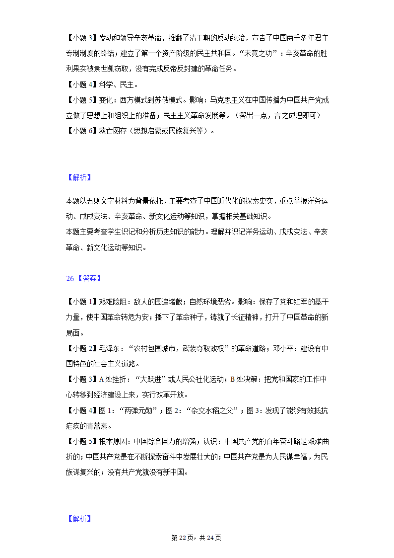 2022年江苏省泰州市泰兴市济川中学中考历史段考试卷（含解析）.doc第22页