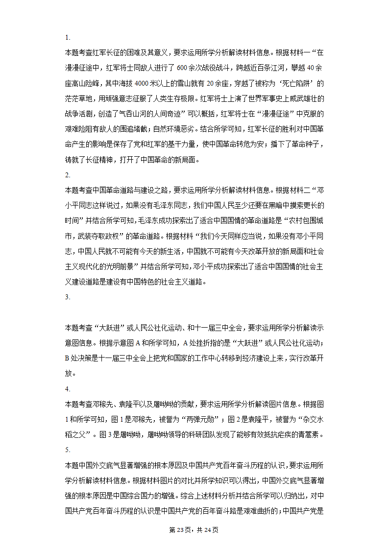 2022年江苏省泰州市泰兴市济川中学中考历史段考试卷（含解析）.doc第23页