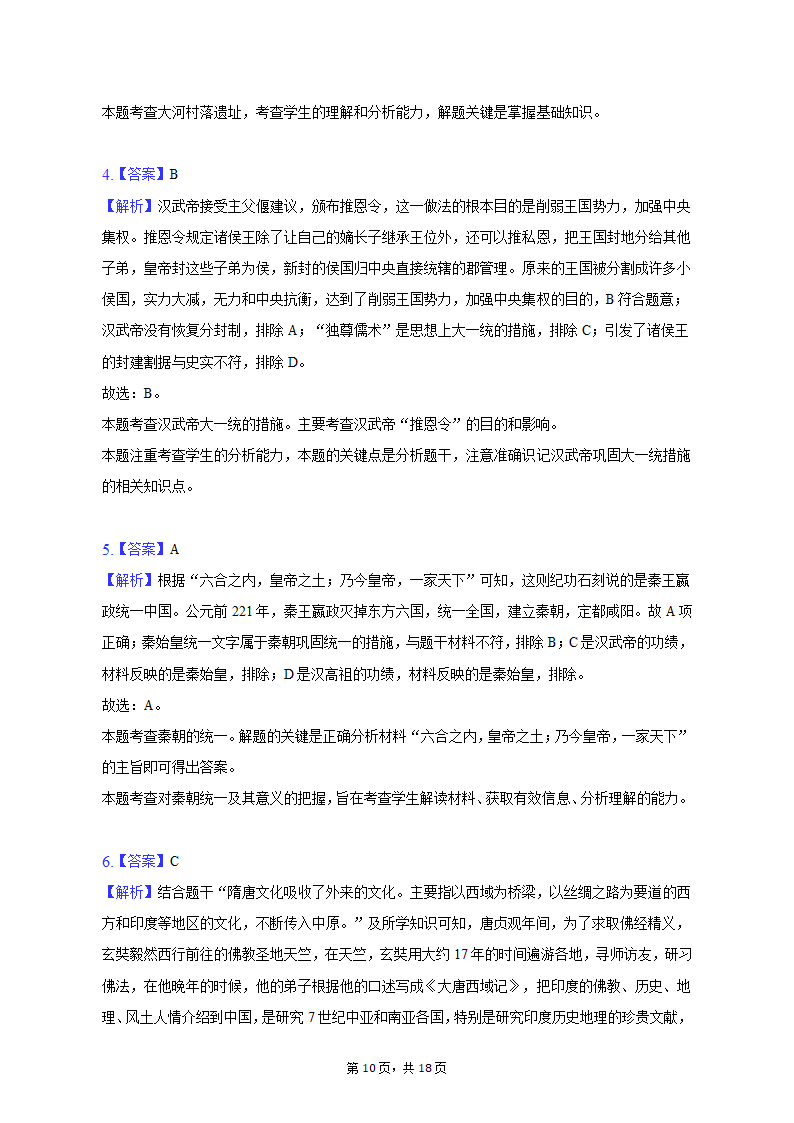 2023年湖南省邵阳市新宁县十校中考历史联考试卷（含解析）.doc第10页