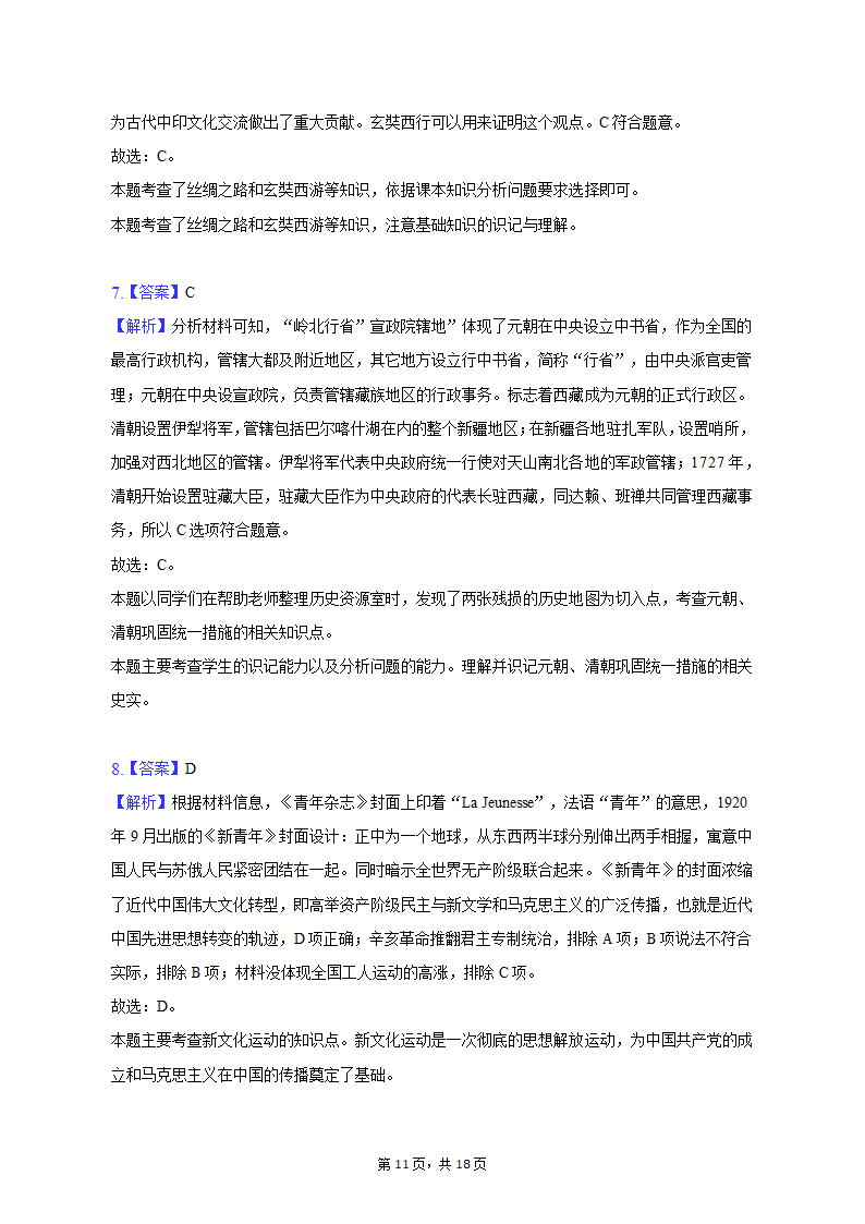 2023年湖南省邵阳市新宁县十校中考历史联考试卷（含解析）.doc第11页