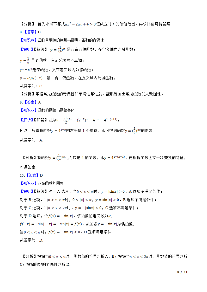 陕西省安康市汉滨区七校2022-2023学年高一上学期数学期末联考试卷.doc第6页