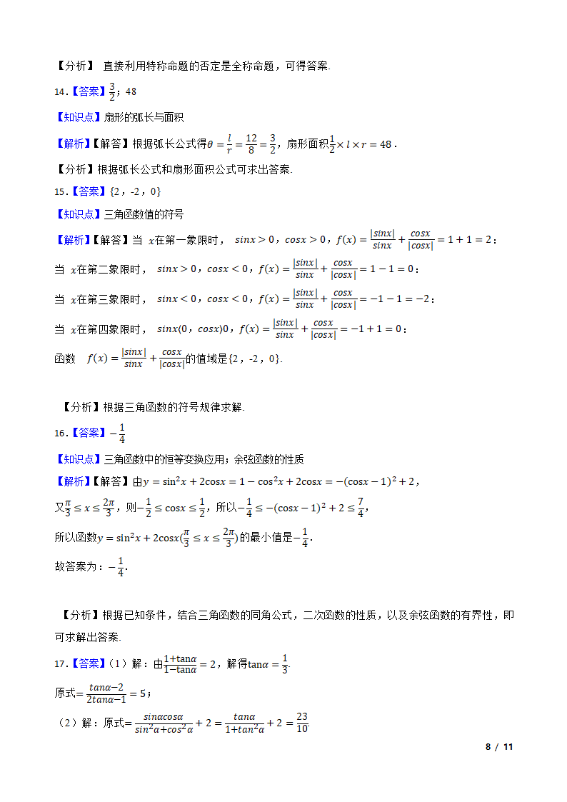 陕西省安康市汉滨区七校2022-2023学年高一上学期数学期末联考试卷.doc第8页