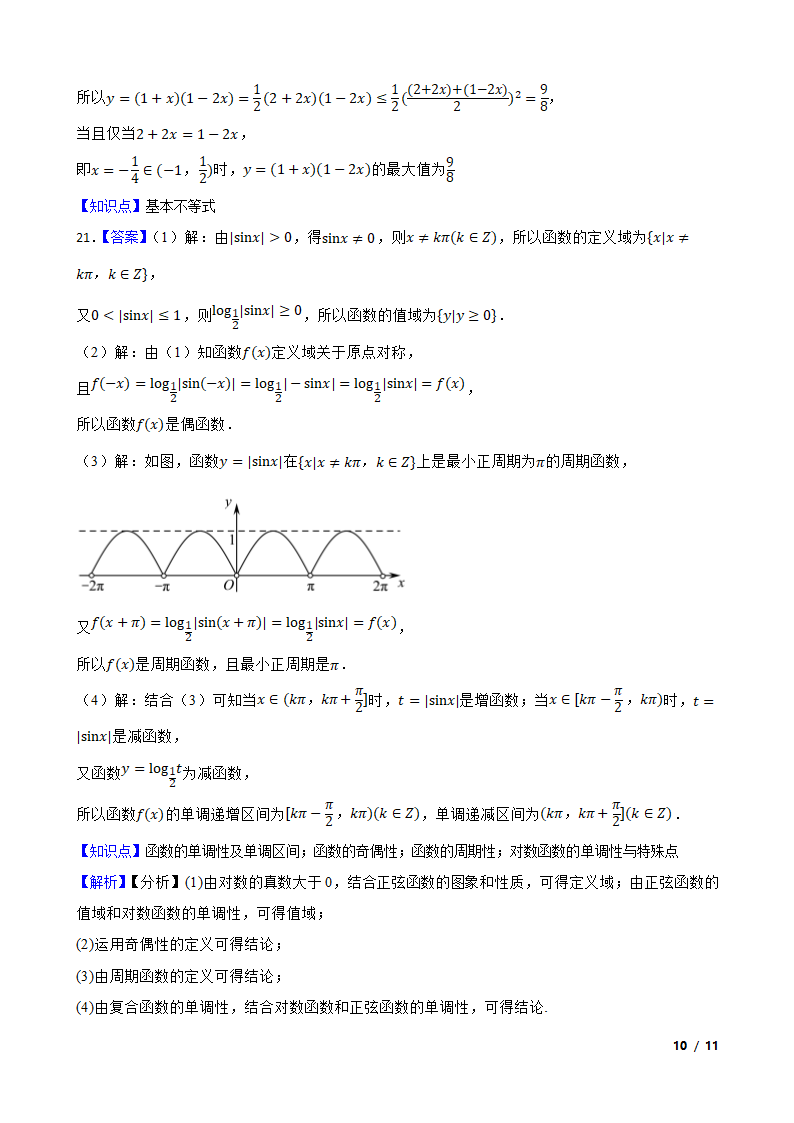 陕西省安康市汉滨区七校2022-2023学年高一上学期数学期末联考试卷.doc第10页