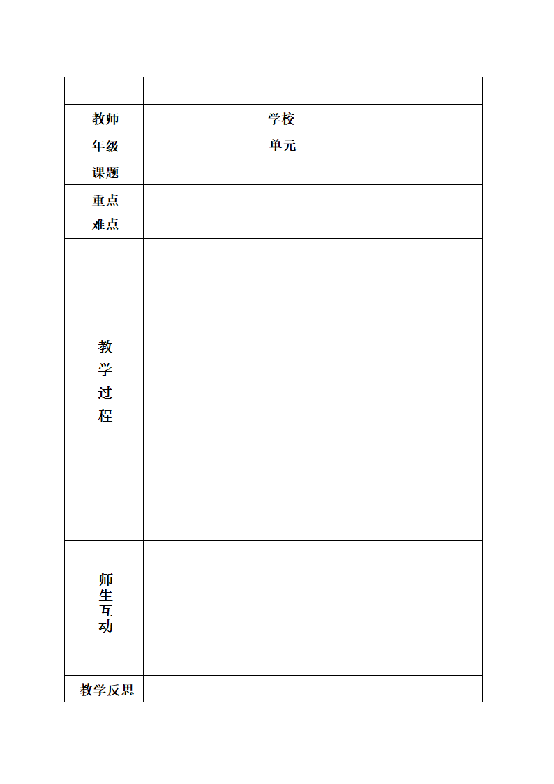 老师备课本模板.docx第2页