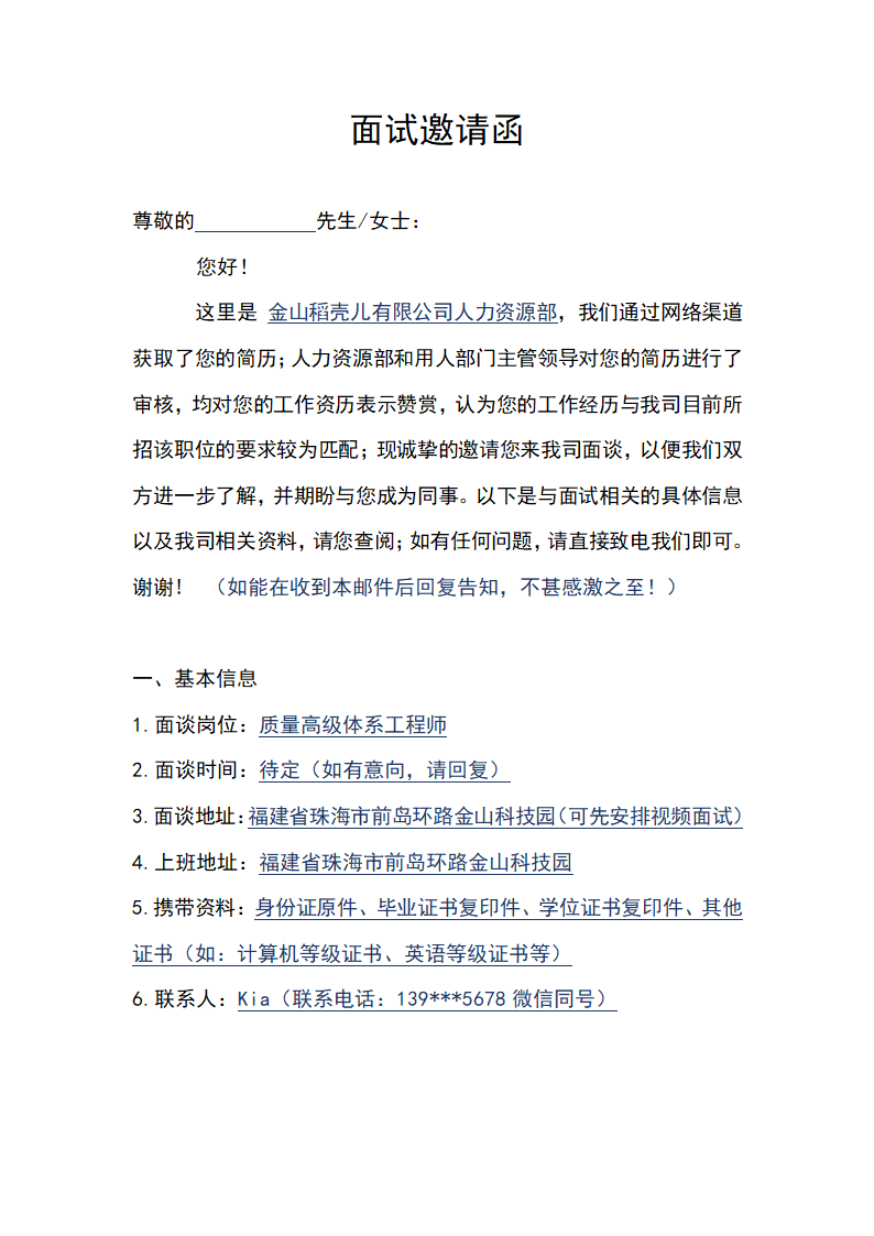 人事面试邀请函模板.docx