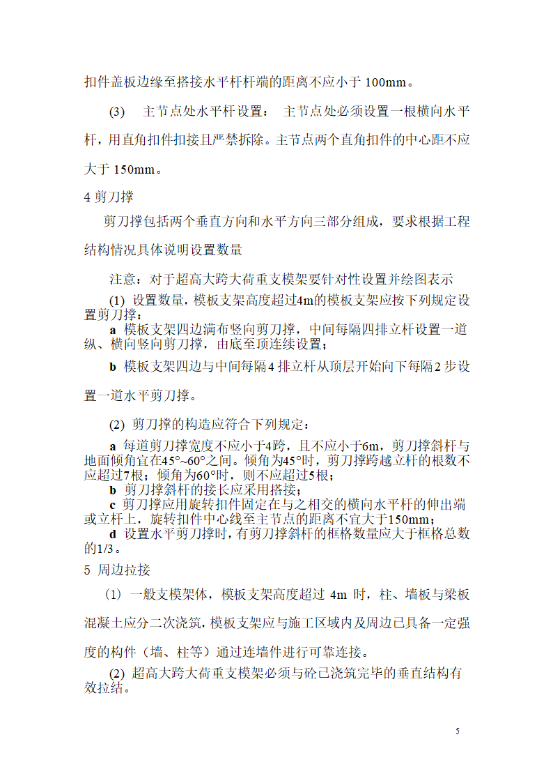 某市西客站片区安置一区一期安置房工程九地块七标段模板设计方案.doc第6页