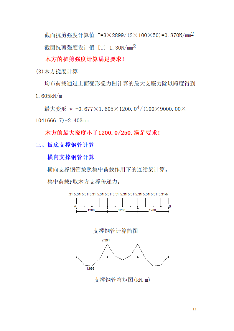 某市西客站片区安置一区一期安置房工程九地块七标段模板设计方案.doc第14页