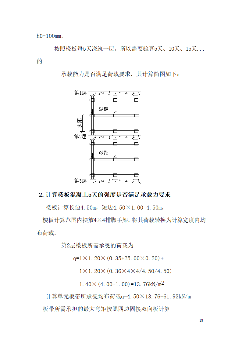 某市西客站片区安置一区一期安置房工程九地块七标段模板设计方案.doc第19页