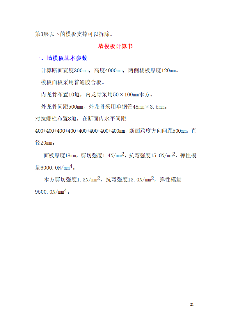 某市西客站片区安置一区一期安置房工程九地块七标段模板设计方案.doc第22页