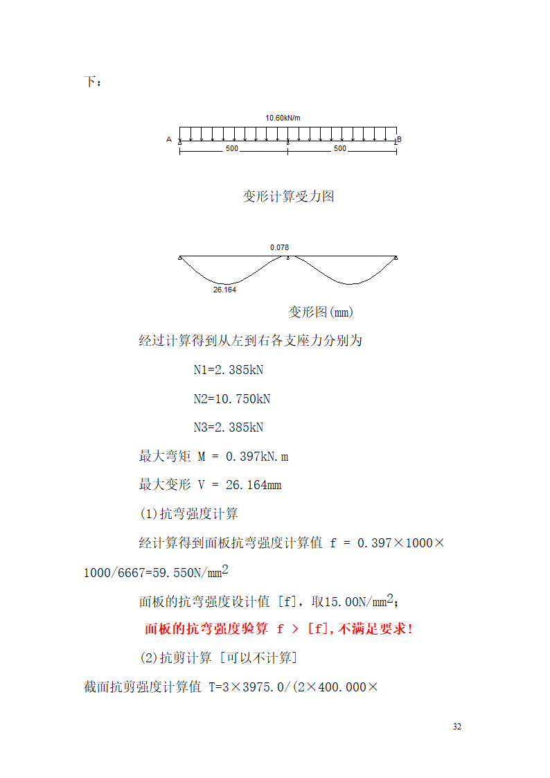 某市西客站片区安置一区一期安置房工程九地块七标段模板设计方案.doc第33页