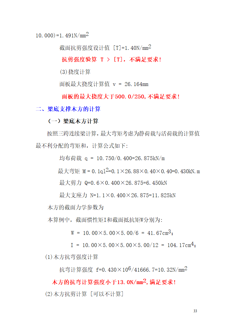 某市西客站片区安置一区一期安置房工程九地块七标段模板设计方案.doc第34页