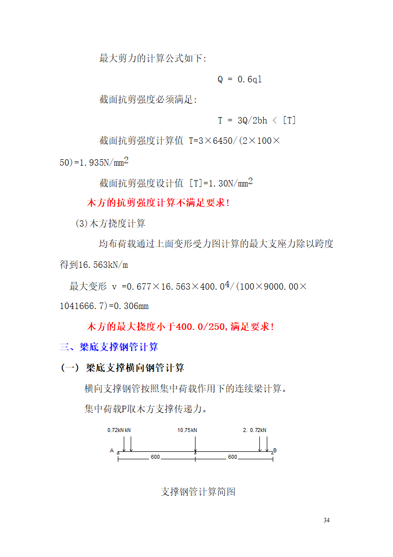 某市西客站片区安置一区一期安置房工程九地块七标段模板设计方案.doc第35页