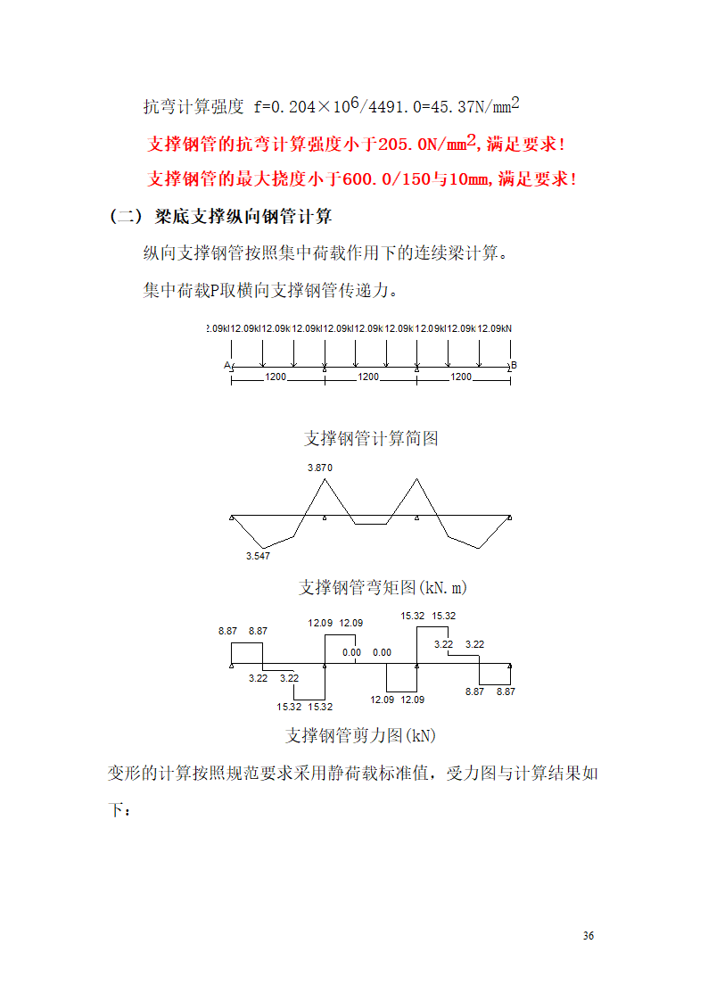 某市西客站片区安置一区一期安置房工程九地块七标段模板设计方案.doc第37页