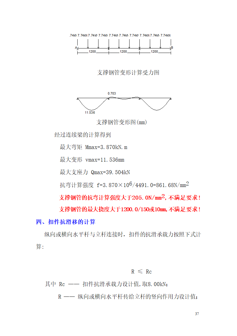 某市西客站片区安置一区一期安置房工程九地块七标段模板设计方案.doc第38页