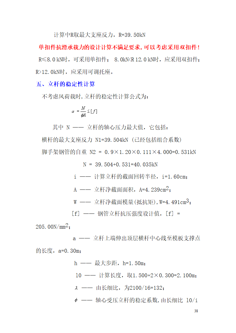 某市西客站片区安置一区一期安置房工程九地块七标段模板设计方案.doc第39页