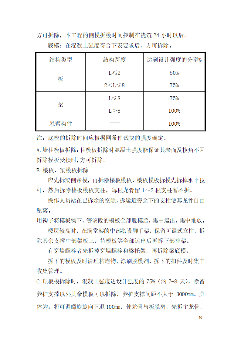 某市西客站片区安置一区一期安置房工程九地块七标段模板设计方案.doc第41页