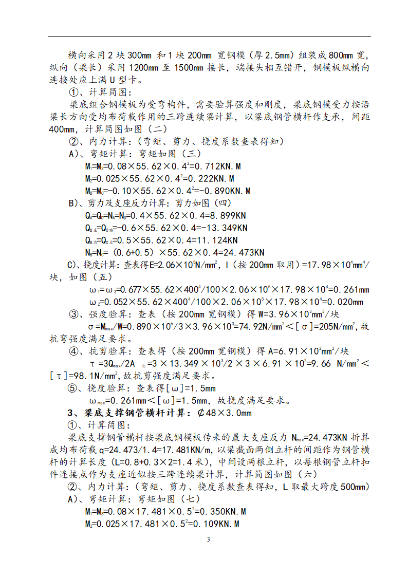 贵阳某个高层住宅楼转换层结构施工方案（附模板计算书）.doc第3页