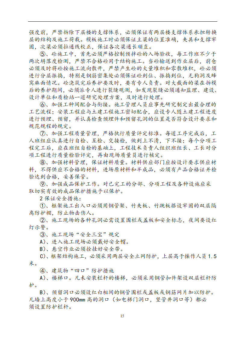 贵阳某个高层住宅楼转换层结构施工方案（附模板计算书）.doc第15页