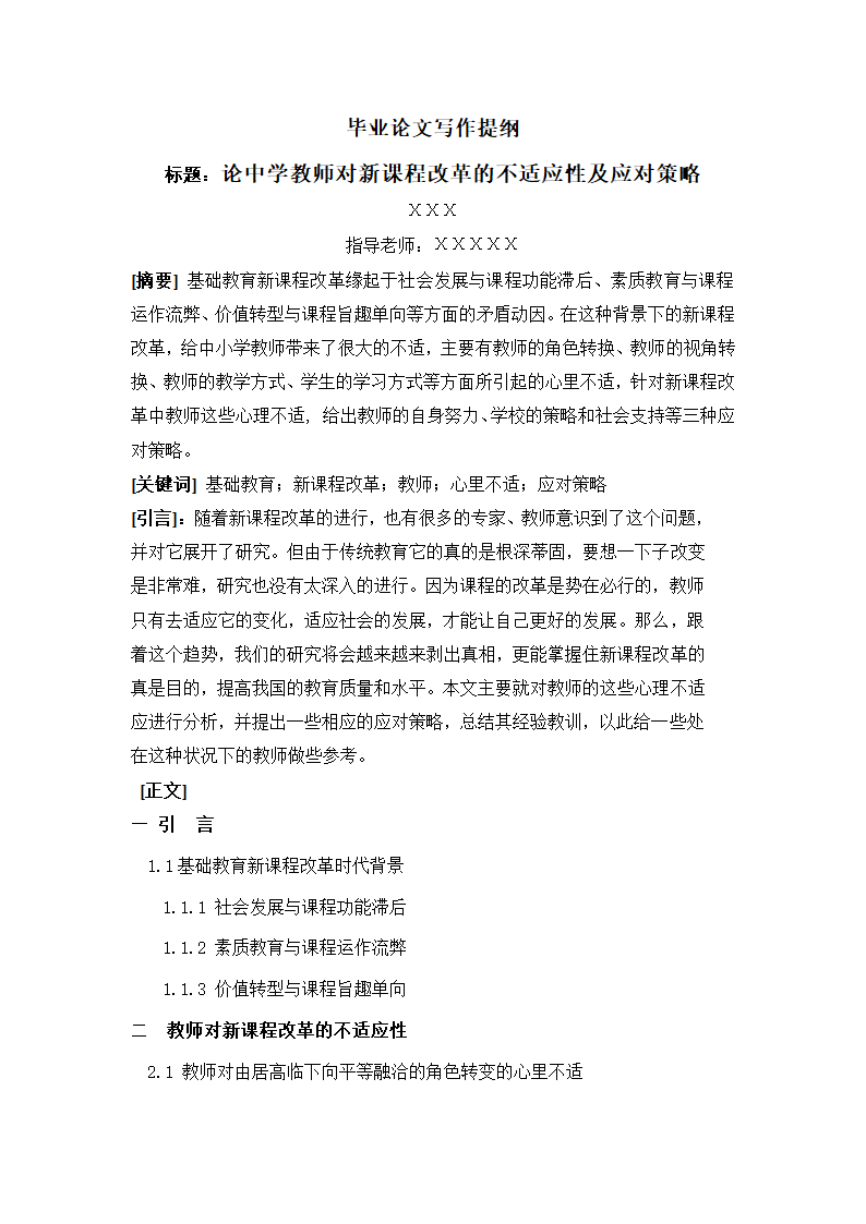 毕业论文写作提纲模板.doc第1页