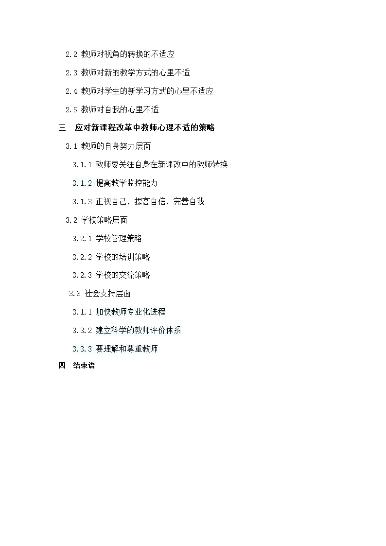 毕业论文写作提纲模板.doc第2页