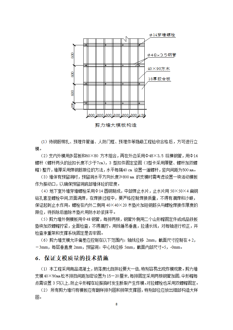 高层公寓1～3楼工程剪力墙模板施工方案.docx第8页