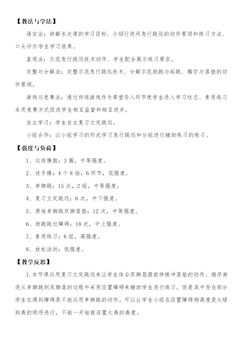 四年级体育教案 - 急行跳远 全国通用.doc第4页