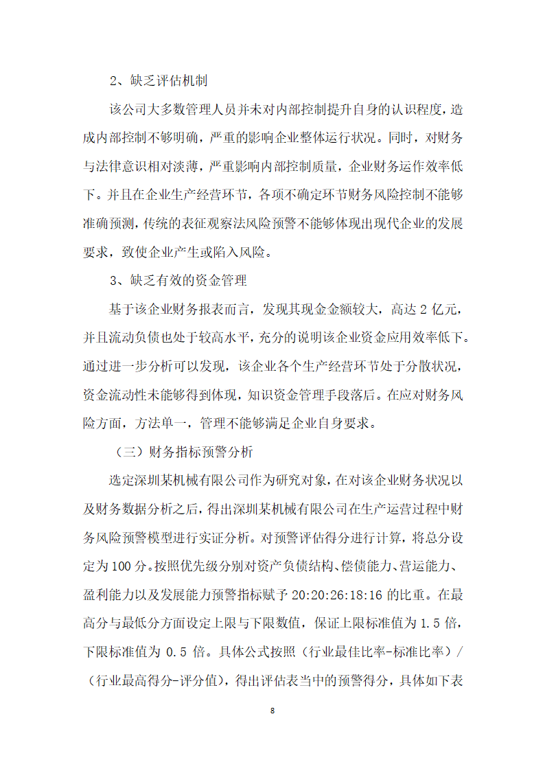 常态视角下财务风险预警研究.docx第8页