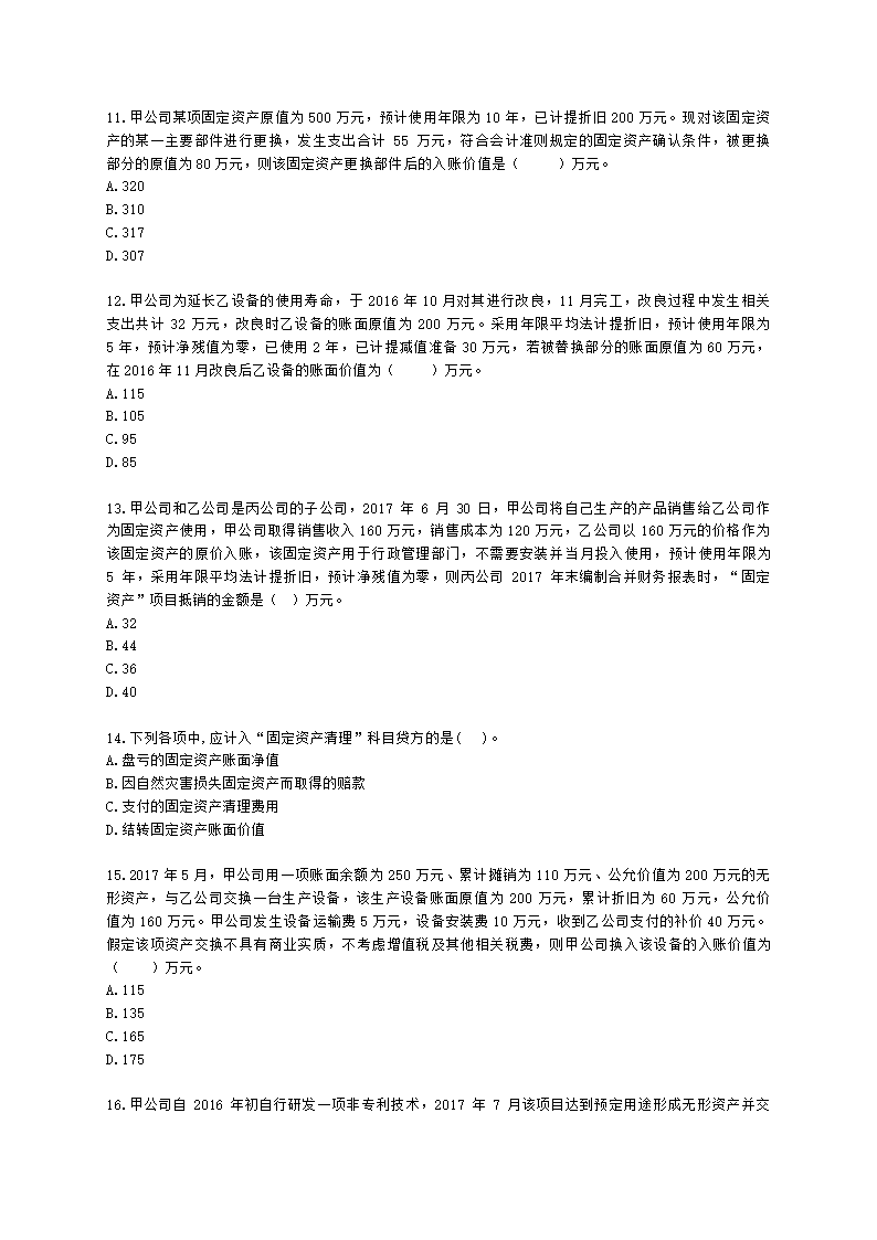 税务师财务与会计第十章 非流动资产（一）含解析.docx第3页