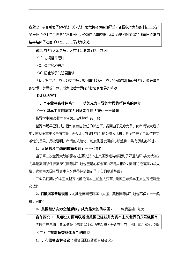 第22课 战后资本主义世界经济体系的形成 教案 (1).doc第2页