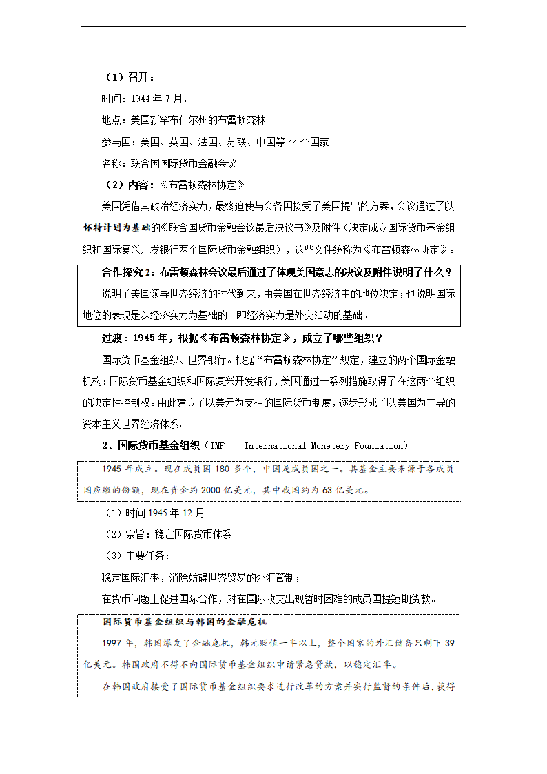 第22课 战后资本主义世界经济体系的形成 教案 (1).doc第3页